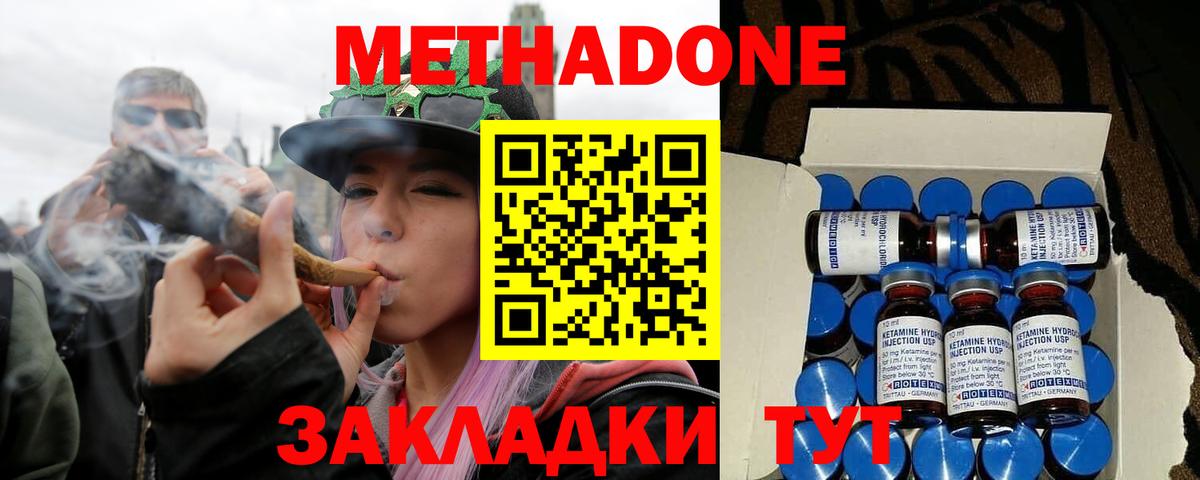 МЕТАДОН methadone Курчалой